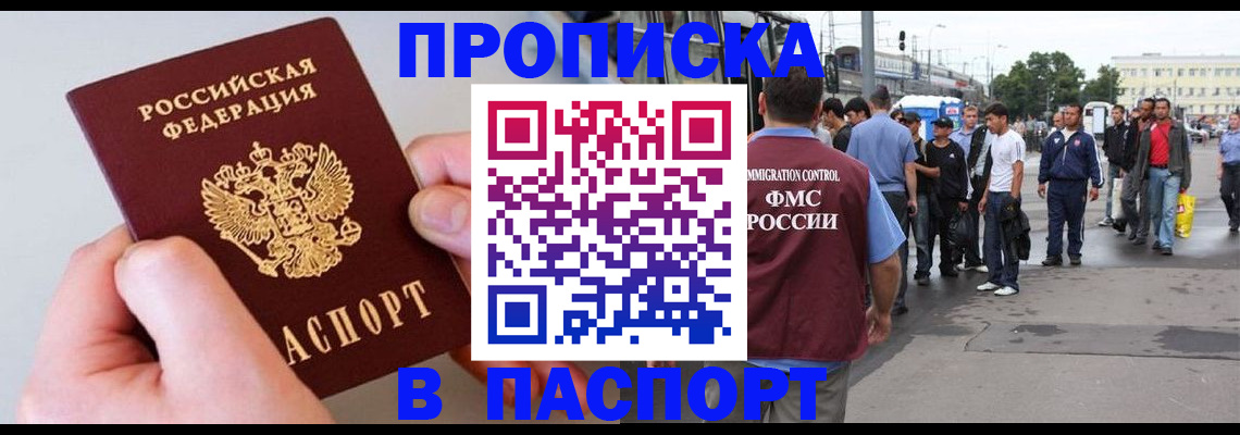 прописка паспорт в Павловском Посаде