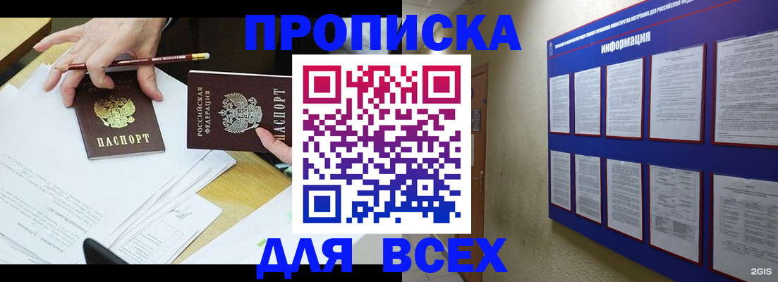 прописка ребенка в Павловском Посаде